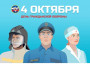 4 октября